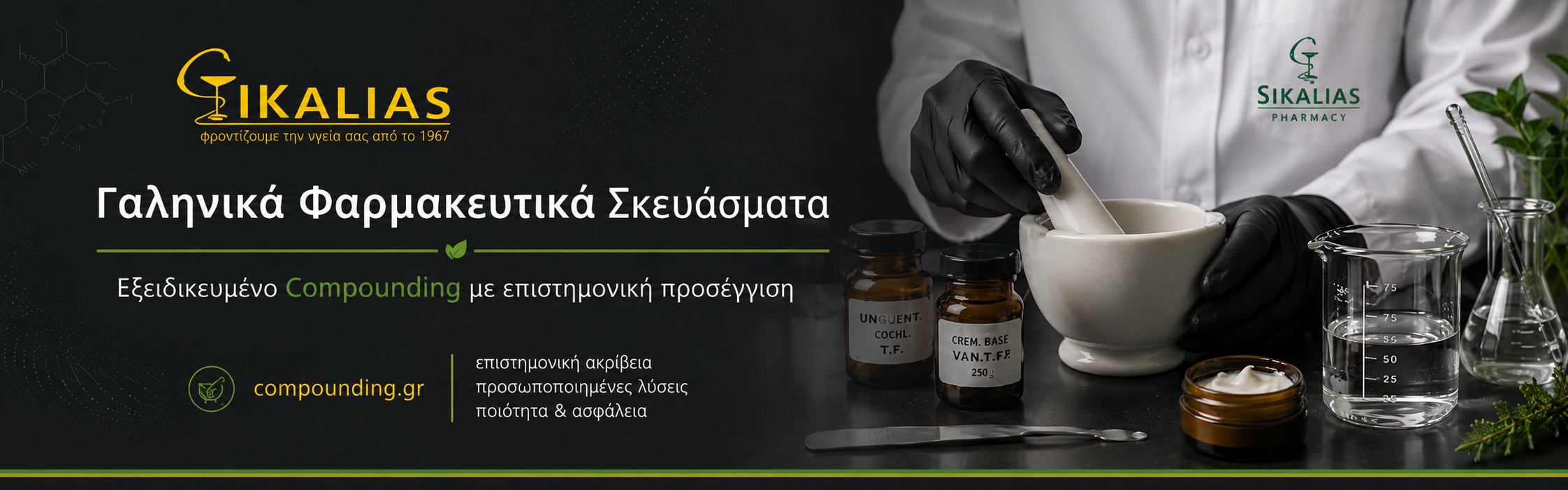 Γαληνικά Φαρμακευτικά Σκευάσματα