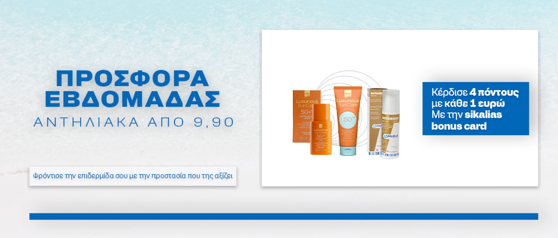 Αντηλιακά