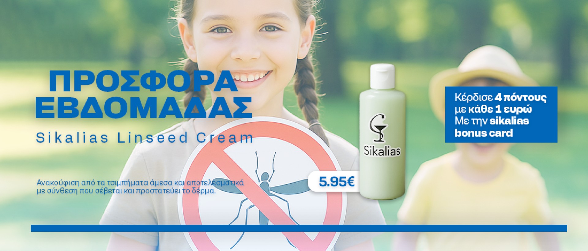 Αντικουνουπικά