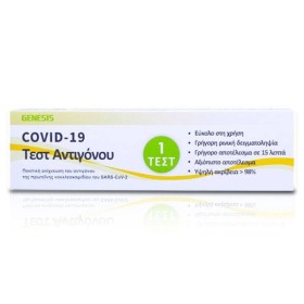 Genesis Antigen Self Test Covid-19 Ρινικό Τεστ Αντιγόνου, 1τμχ