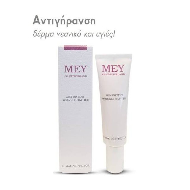 MEY Instant Wrinkle Fighter Θεραπεία που απαλύνει άμεσα τα ορατά σημάδια της Γήρανσης, 30ml