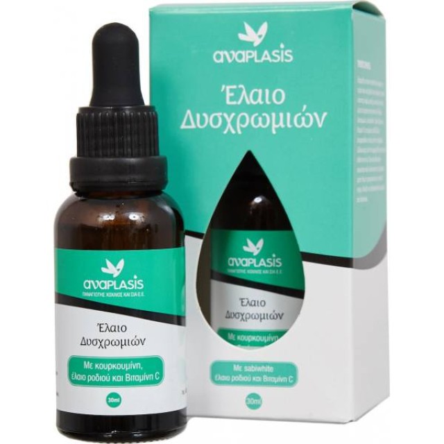 ANAPLASIS Έλαιο Δυσχρωμιών 30ml