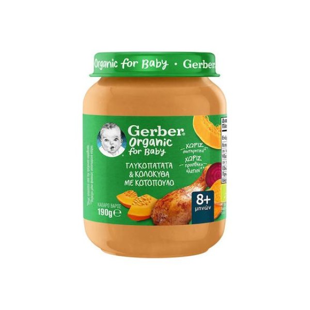 Nestle Βρεφικό Γεύμα Κοτόπουλο Με Γλυκοπατάτα & Κολοκύθα 8m+ 190gr