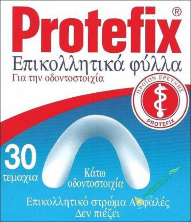 PROTEFIX ΦΥΛΛΑ 30 ΤΜΧ ΚΑΤΩ ΟΔΟΝΤΟΣΤΟΙΧΙΑ