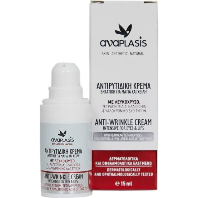 ANAPLASIS Εντατική Αντιρυτιδική Κρέμα για Μάτια & Χείλη 15ml