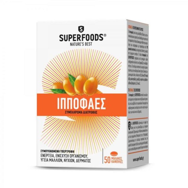 SuperFoods Ιπποφαές Συμπλήρωμα Διατροφής για Ενέργεια & Ενίσχυση του Οργανισμού, 50 caps