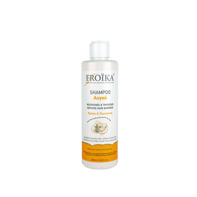 FROIKA - Σαμπουάν Αυγού για Λιπαρά Μαλλιά | 250ml