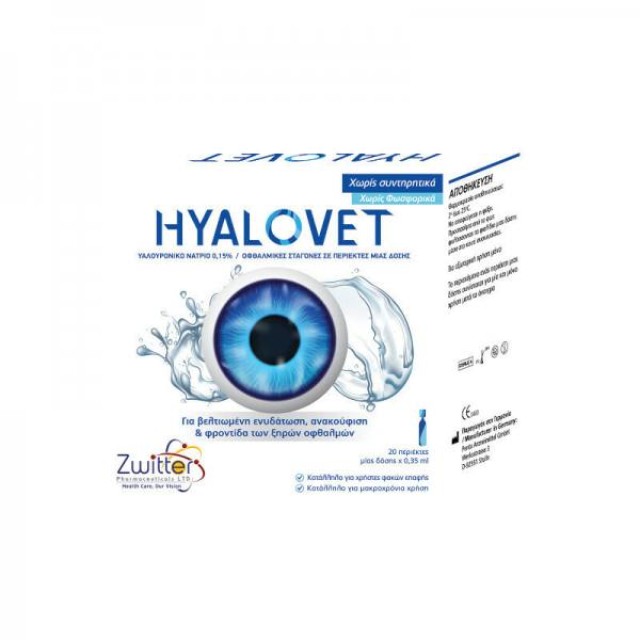 Zwitter Hyalovet Οφθαλμικές Σταγόνες 20amps x 0.35ml