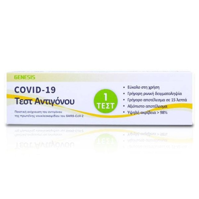 Genesis Antigen Self Test Covid-19 Ρινικό Τεστ Αντιγόνου, 1τμχ