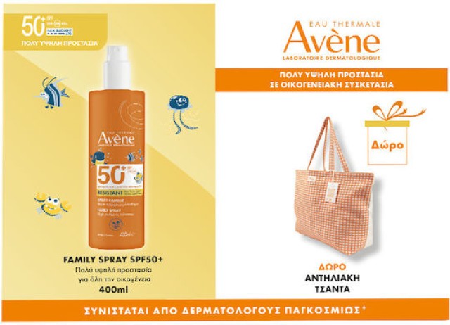 AVENE PROMO FAMILY SPRAY SPF 50 +ΔΩΡΟ ΤΣΑΝΤΑ ΘΑΛΑΣΣΗΣ